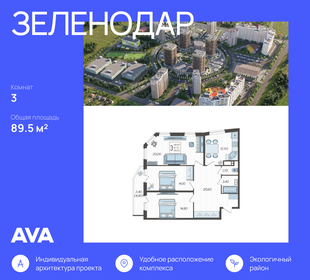 89,5 м², 3-комнатная квартира 10 247 750 ₽ - изображение 6