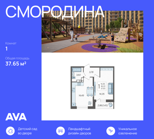 37,7 м², 1-комнатная квартира 5 527 020 ₽ - изображение 26