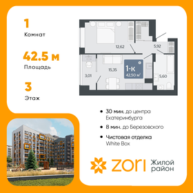 Квартира 42,5 м², 1-комнатная - изображение 1