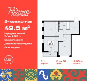 Квартира 49,5 м², 2-комнатная - изображение 1