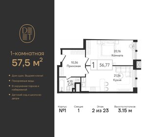 Квартира 57,5 м², 1-комнатная - изображение 1