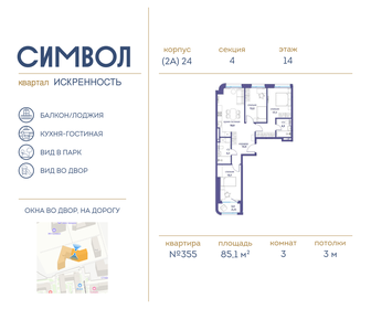 Квартира 85,1 м², 3-комнатная - изображение 1