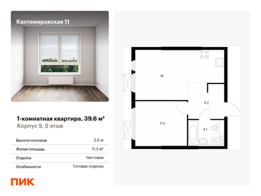 Квартира 39,6 м², 1-комнатная - изображение 1