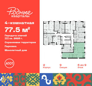 Квартира 77,5 м², 4-комнатная - изображение 2