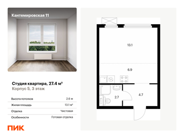 Квартира 27,4 м², студия - изображение 1