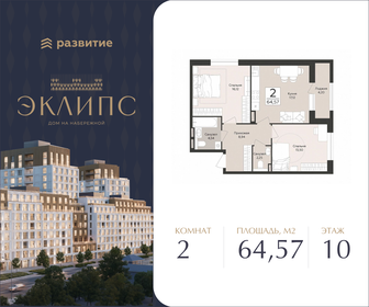 Квартира 64,6 м², 2-комнатная - изображение 1