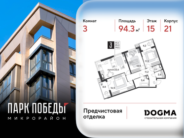 Квартира 94,3 м², 3-комнатная - изображение 1