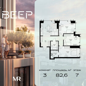 Квартира 82,6 м², 3-комнатная - изображение 1