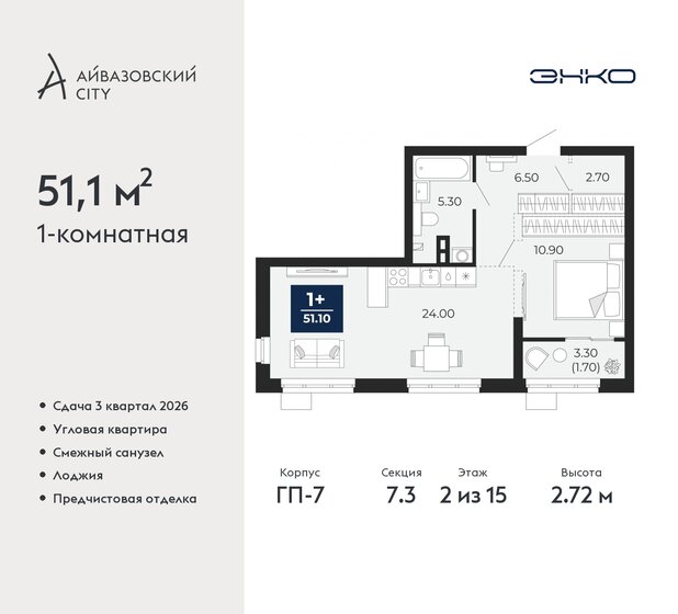 51,1 м², 1-комнатная квартира 8 670 000 ₽ - изображение 22