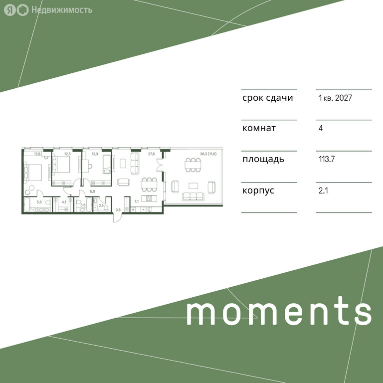 Варианты планировок ЖК Moments - планировка 4
