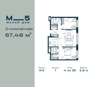 Квартира 67,5 м², 2-комнатная - изображение 1