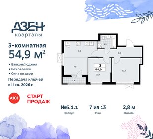 Квартира 54,9 м², 3-комнатная - изображение 1