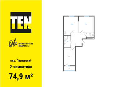 Квартира 74,9 м², 2-комнатная - изображение 1