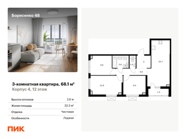 Квартира 68,1 м², 3-комнатная - изображение 1