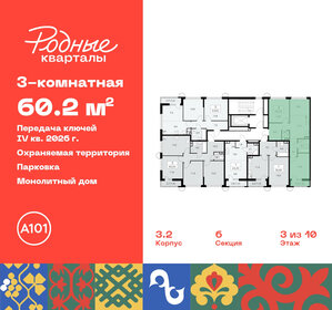 Квартира 60,2 м², 3-комнатная - изображение 2