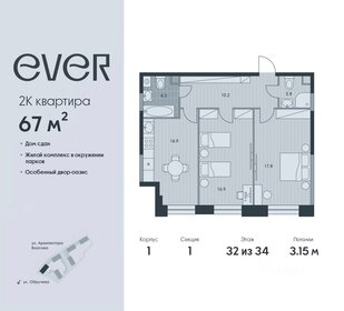 Квартира 67 м², 2-комнатная - изображение 1