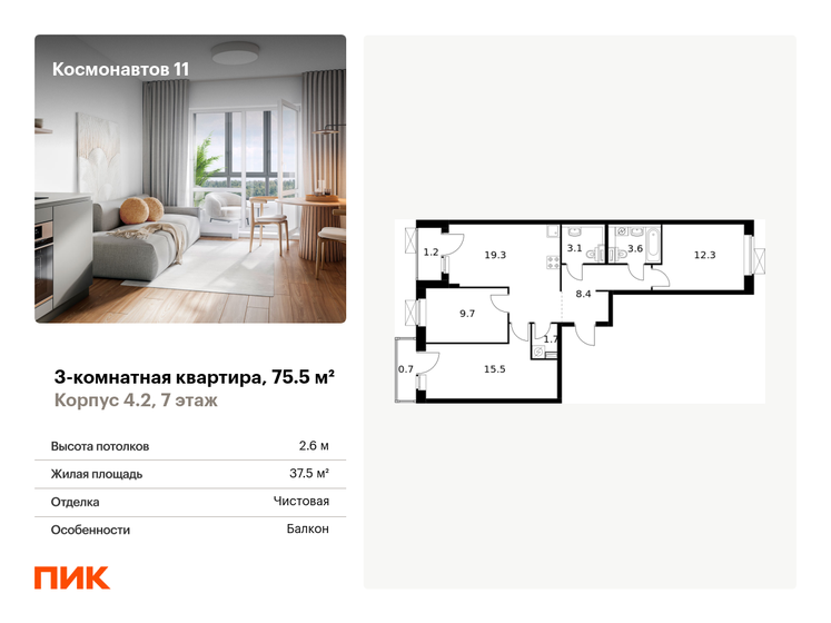 75,5 м², 3-комнатная квартира 9 253 431 ₽ - изображение 25