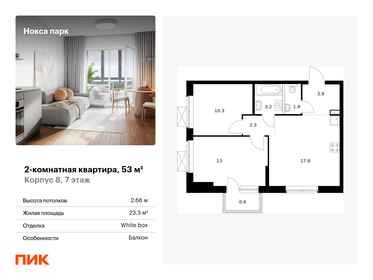 52,9 м², 2-комнатная квартира 8 250 000 ₽ - изображение 33