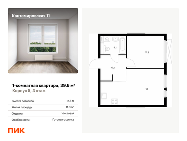 Квартира 39,6 м², 1-комнатная - изображение 1