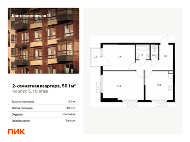 Квартира 56,1 м², 2-комнатная - изображение 1