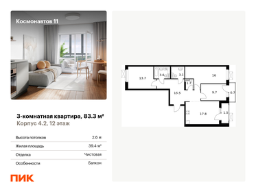 75,5 м², 3-комнатная квартира 10 200 050 ₽ - изображение 30