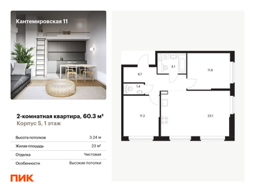 Квартира 60,3 м², 2-комнатная - изображение 1