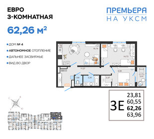 Квартира 62,3 м², 3-комнатная - изображение 1