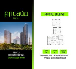 Квартира 161,4 м², 4-комнатная - изображение 1