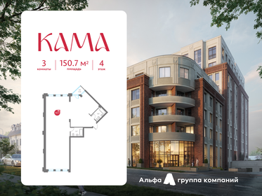 Квартира 150,7 м², 3-комнатная - изображение 2