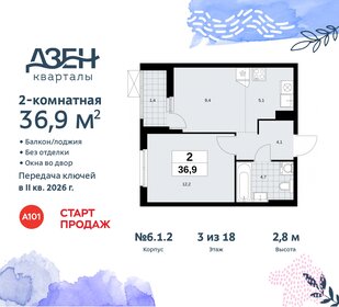 36,9 м², 2-комнатная квартира 10 412 267 ₽ - изображение 41