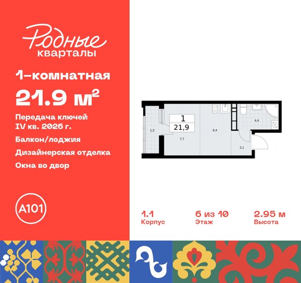 21,9 м², квартира-студия 6 387 880 ₽ - изображение 30