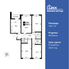 Квартира 108,1 м², 4-комнатная - изображение 1