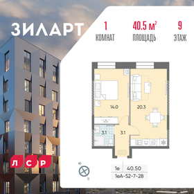 Квартира 40,5 м², 1-комнатная - изображение 1