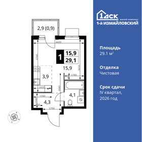 29,1 м², квартира-студия 11 570 247 ₽ - изображение 6