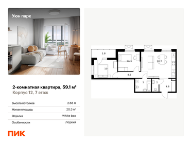 61,3 м², 2-комнатная квартира 9 786 679 ₽ - изображение 22