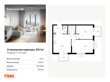 Квартира 53,1 м², 2-комнатная - изображение 1