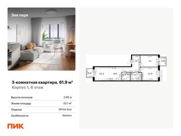 Квартира 61,9 м², 3-комнатная - изображение 1