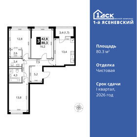 80,3 м², 3-комнатная квартира 18 350 798 ₽ - изображение 18