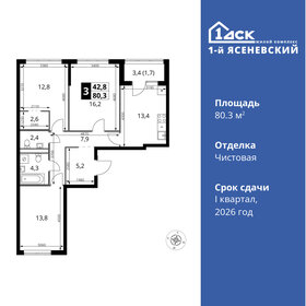 Квартира 80,3 м², 3-комнатная - изображение 1