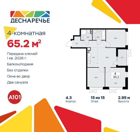 65,2 м², 4-комнатная квартира 13 055 374 ₽ - изображение 47