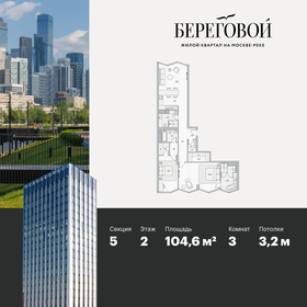 Квартира 106,7 м², 3-комнатная - изображение 1