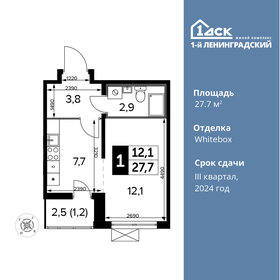 Квартира 27,7 м², 1-комнатная - изображение 1