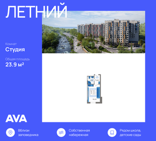 Квартира 23,9 м², студия - изображение 1