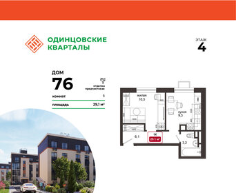 29,1 м², 1-комнатная квартира 6 120 000 ₽ - изображение 44