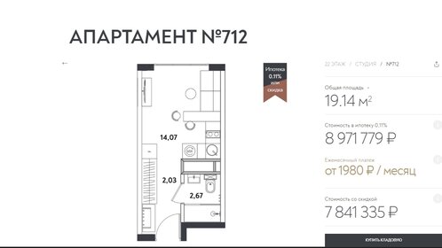 19,1 м², апартаменты-студия 7 841 335 ₽ - изображение 1