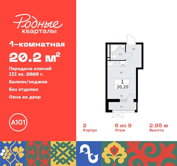 20,2 м², квартира-студия 5 936 337 ₽ - изображение 30