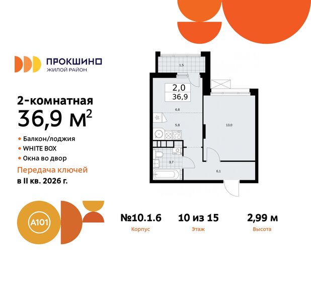 36,9 м², 2-комнатная квартира 12 094 523 ₽ - изображение 37