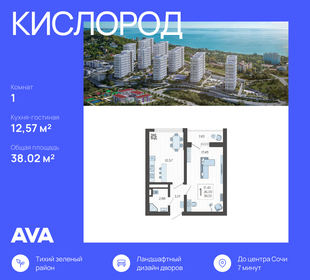 38 м², 1-комнатная квартира 16 086 262 ₽ - изображение 41