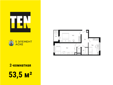 54,5 м², 2-комнатная квартира 7 493 750 ₽ - изображение 20
