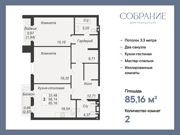 Квартира 85,2 м², 2-комнатная - изображение 1